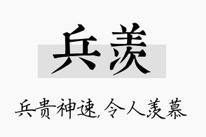 兵羡名字的寓意及含义