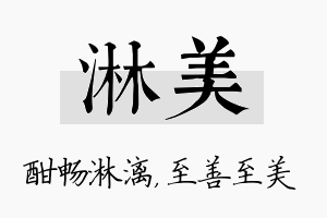 淋美名字的寓意及含义