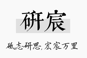 研宸名字的寓意及含义