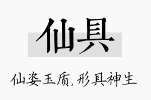 仙具名字的寓意及含义