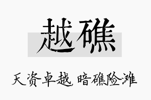 越礁名字的寓意及含义