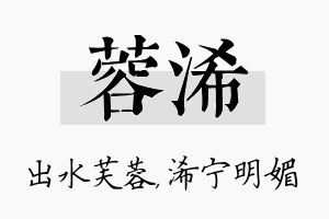 蓉浠名字的寓意及含义