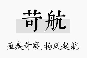 苛航名字的寓意及含义