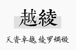 越绫名字的寓意及含义