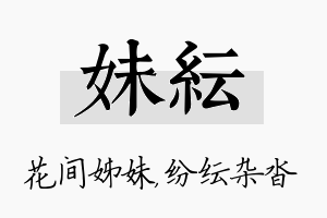 妹纭名字的寓意及含义