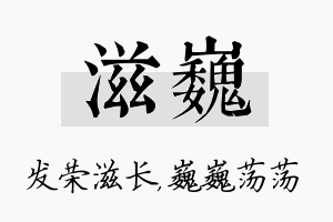 滋巍名字的寓意及含义