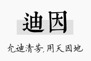 迪因名字的寓意及含义