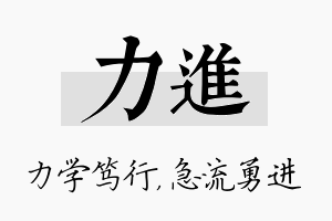 力进名字的寓意及含义