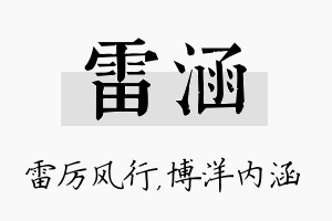 雷涵名字的寓意及含义