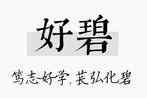 好碧名字的寓意及含义