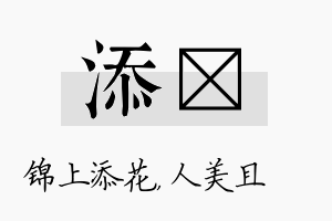 添偲名字的寓意及含义