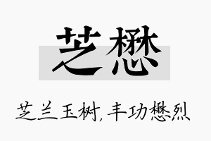 芝懋名字的寓意及含义