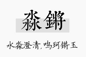 淼锵名字的寓意及含义