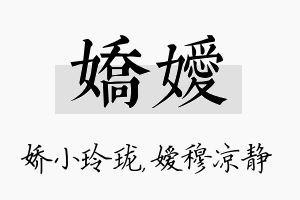 娇嫒名字的寓意及含义