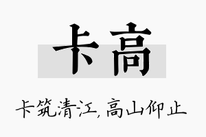 卡高名字的寓意及含义