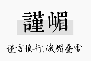 谨嵋名字的寓意及含义