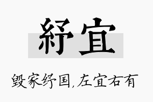 纾宜名字的寓意及含义