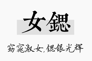 女锶名字的寓意及含义