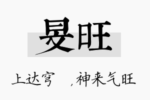 旻旺名字的寓意及含义