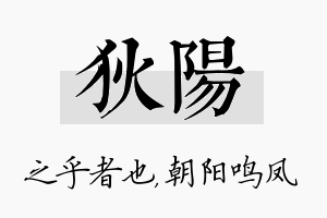 狄阳名字的寓意及含义