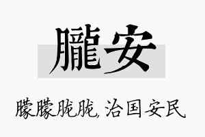 胧安名字的寓意及含义