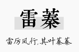 雷蓁名字的寓意及含义