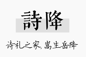 诗降名字的寓意及含义