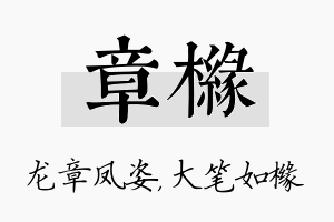 章橼名字的寓意及含义