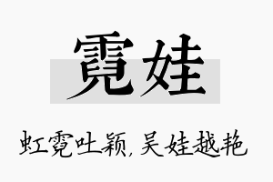 霓娃名字的寓意及含义