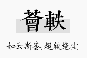 荟轶名字的寓意及含义