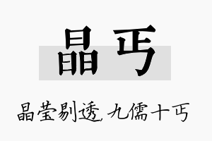 晶丐名字的寓意及含义