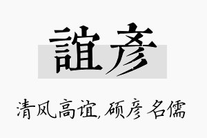 谊彦名字的寓意及含义