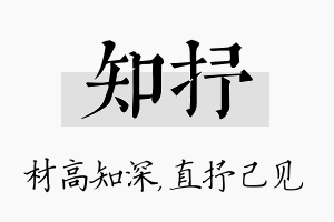 知抒名字的寓意及含义