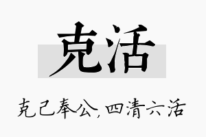 克活名字的寓意及含义