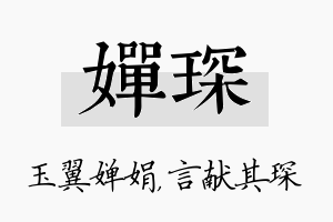 婵琛名字的寓意及含义