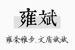 雍斌名字的寓意及含义