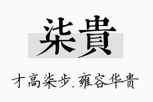 柒贵名字的寓意及含义