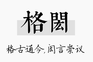 格闳名字的寓意及含义