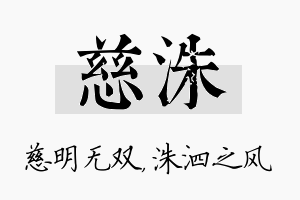 慈洙名字的寓意及含义