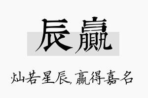 辰赢名字的寓意及含义