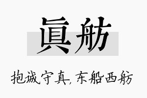 真舫名字的寓意及含义