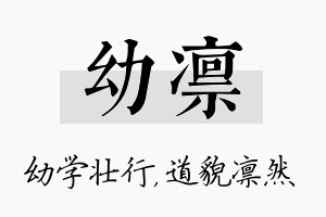 幼凛名字的寓意及含义