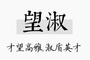 望淑名字的寓意及含义