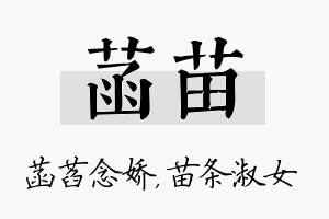 菡苗名字的寓意及含义