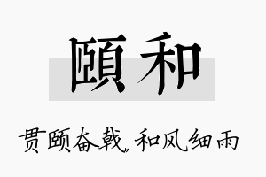 颐和名字的寓意及含义