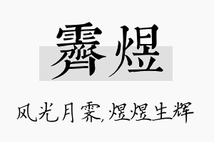 霁煜名字的寓意及含义