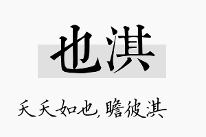 也淇名字的寓意及含义