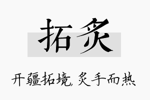 拓炙名字的寓意及含义