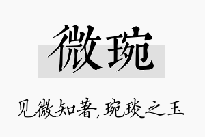 微琬名字的寓意及含义