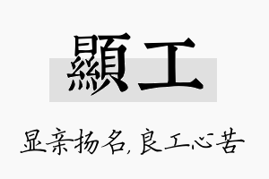 显工名字的寓意及含义